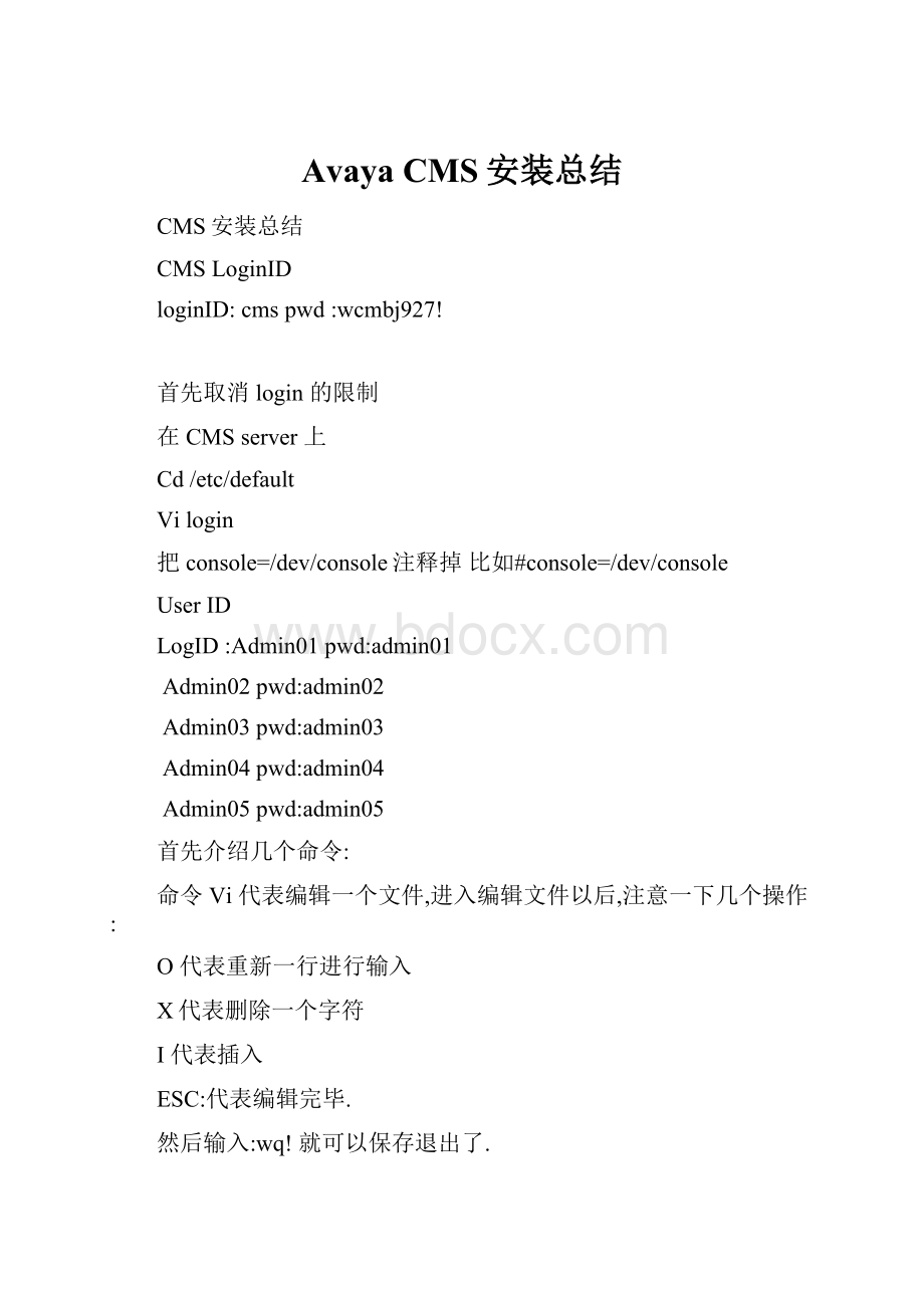 Avaya CMS安装总结.docx_第1页