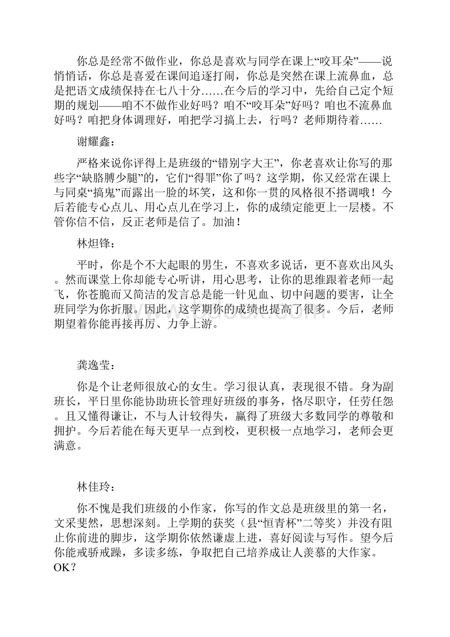 小学期末教师寄语备课讲稿.docx_第3页