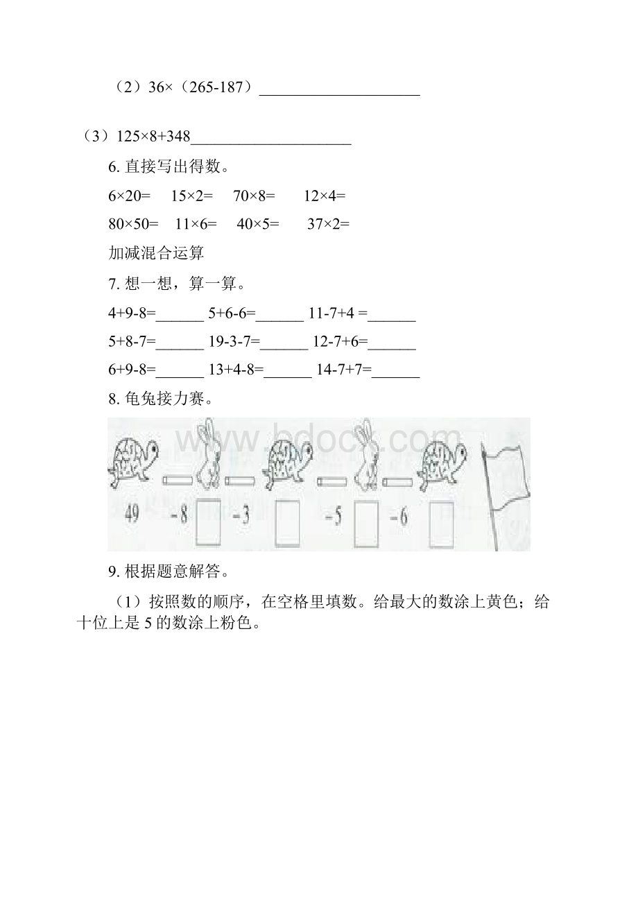 苏教版一年级数学下册第一次月考分类复习完整版.docx_第2页