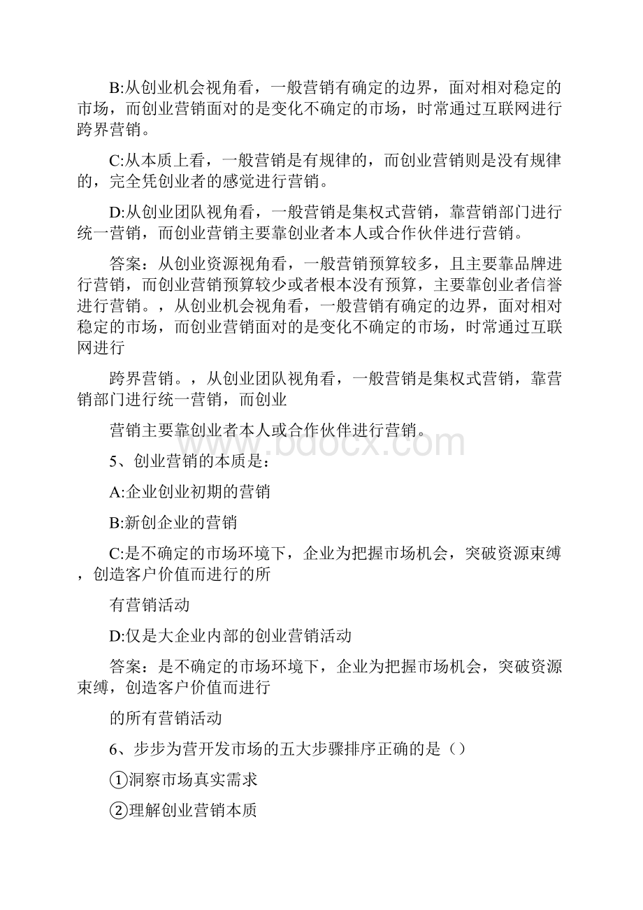 智慧树知到创业营销创业新手营销实战指引章节测试答案.docx_第2页