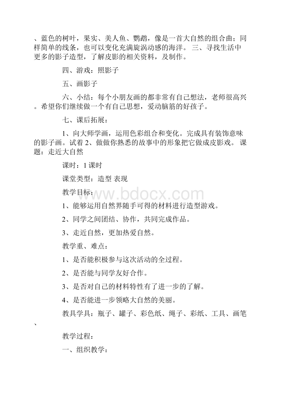 人教版小学一年级下册美术教案 1.docx_第3页