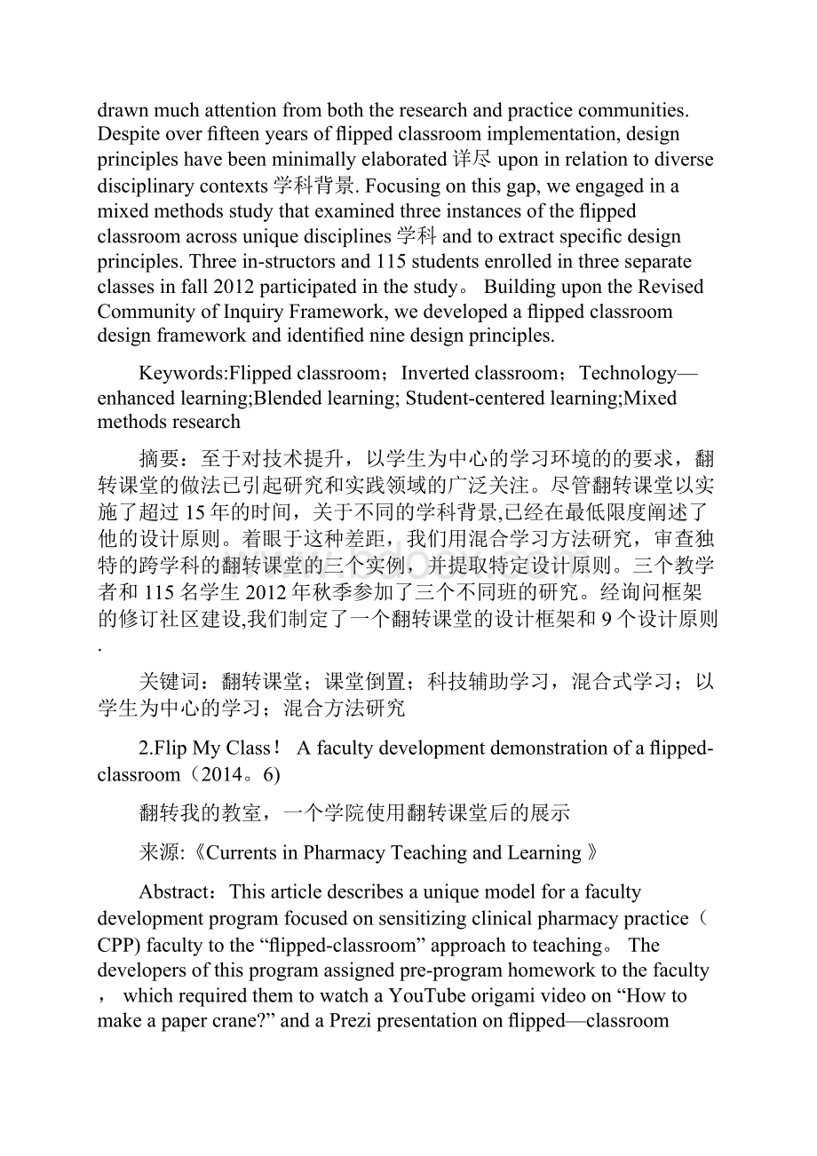 推荐下载翻转课堂十篇外文文献摘要翻译.docx_第2页