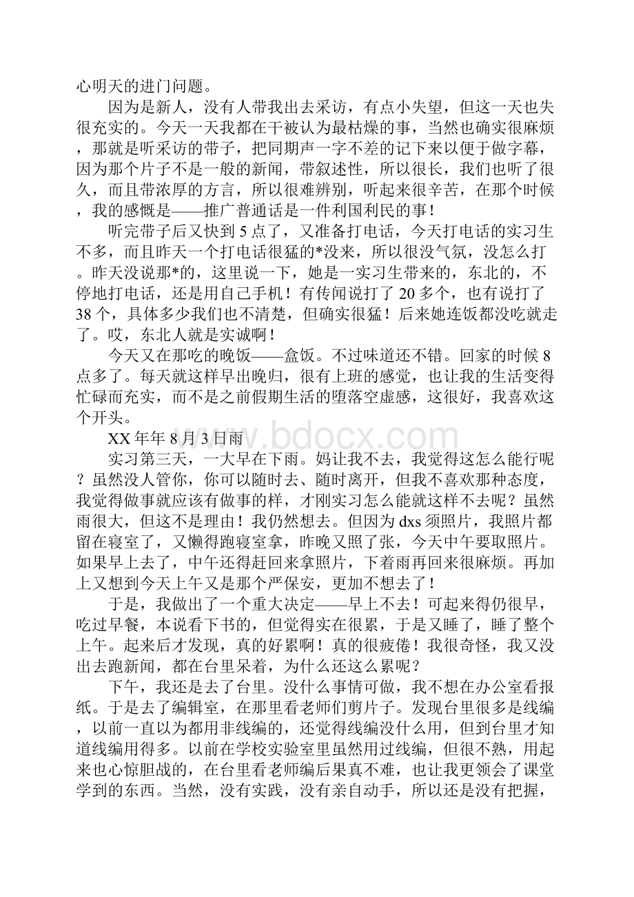 大学生实习日志格式.docx_第3页