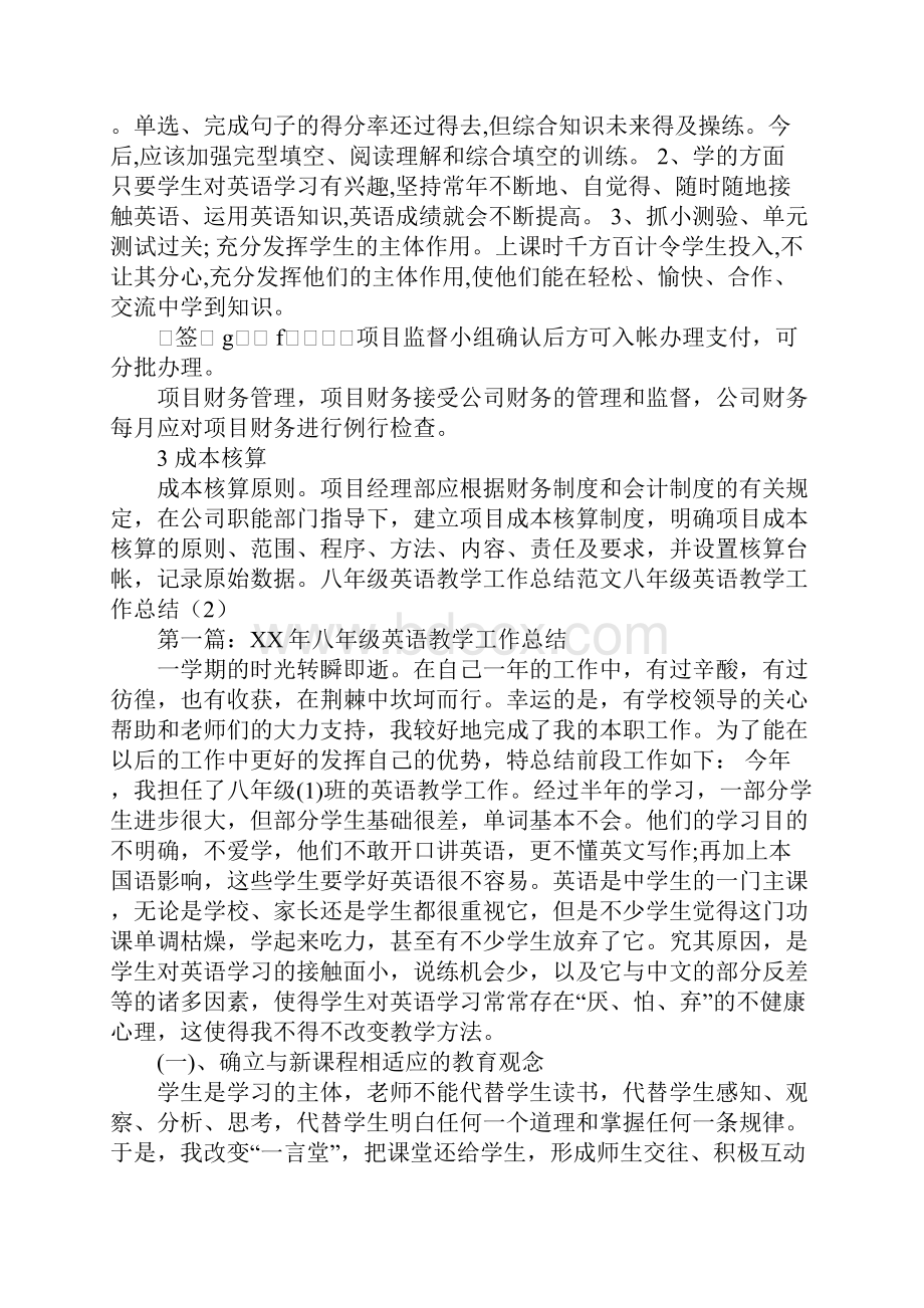 八年级英语教学工作总结4篇.docx_第2页