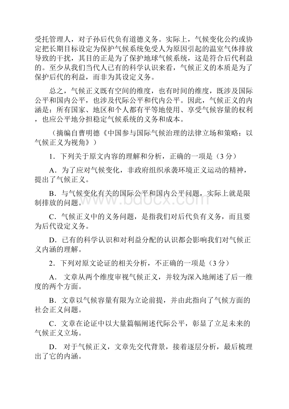 实用文档之高考语文卷 全国卷1含答案.docx_第2页