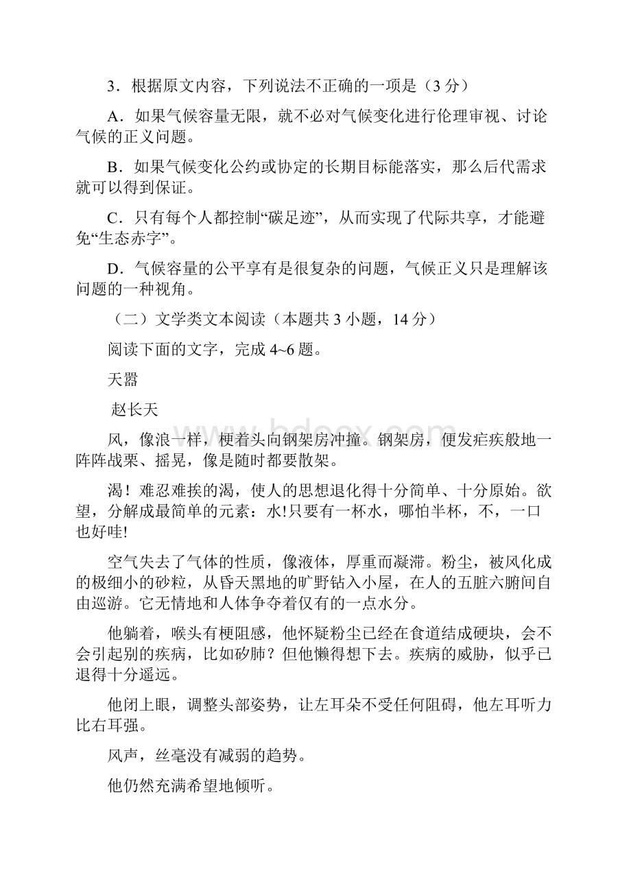 实用文档之高考语文卷 全国卷1含答案.docx_第3页