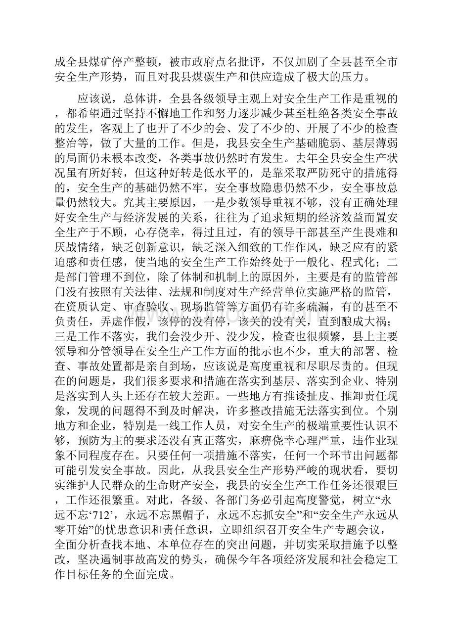 县长在全县安全生产暨环境保护工作会上的讲话.docx_第2页