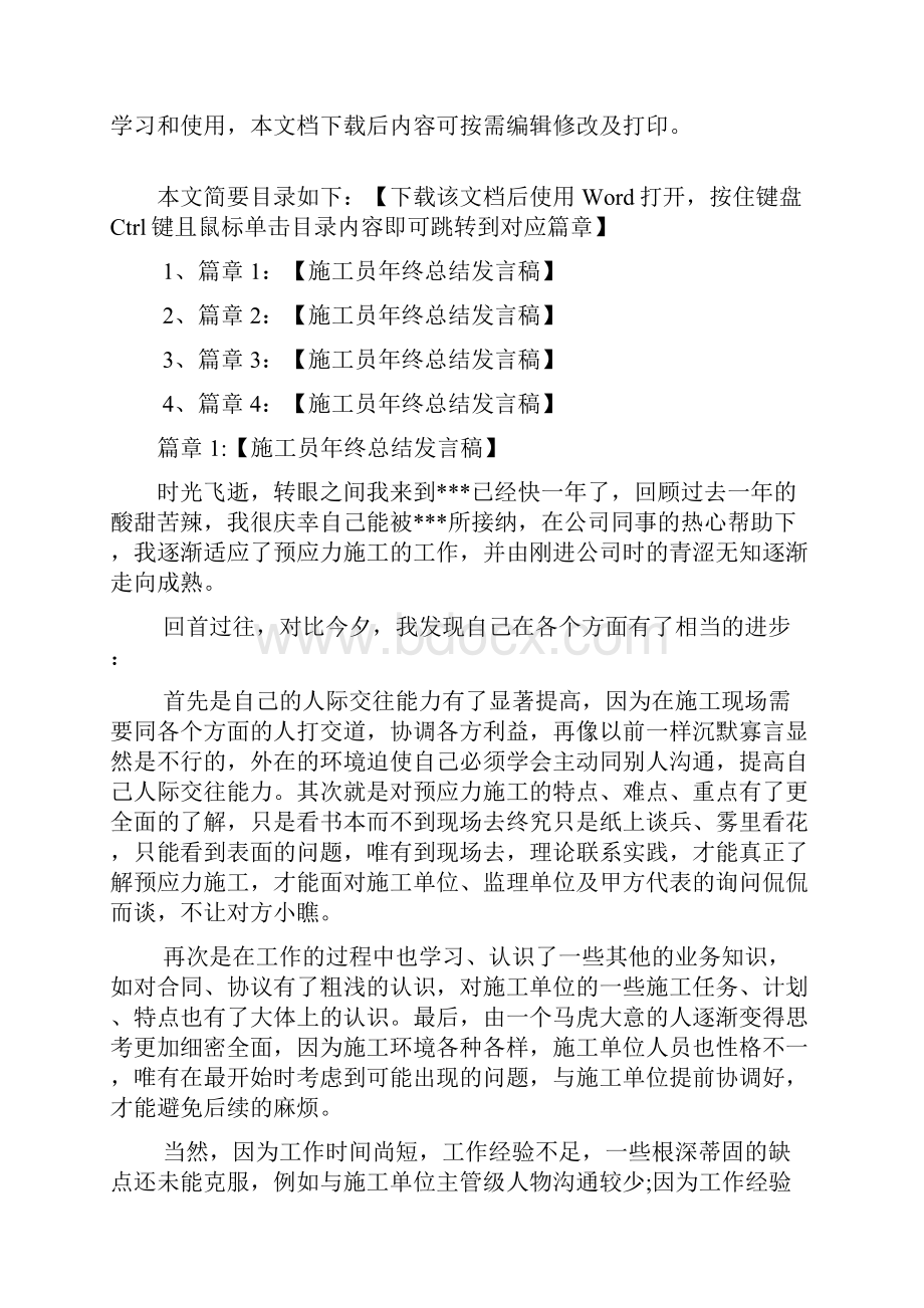 施工员年终总结发言稿4篇.docx_第2页