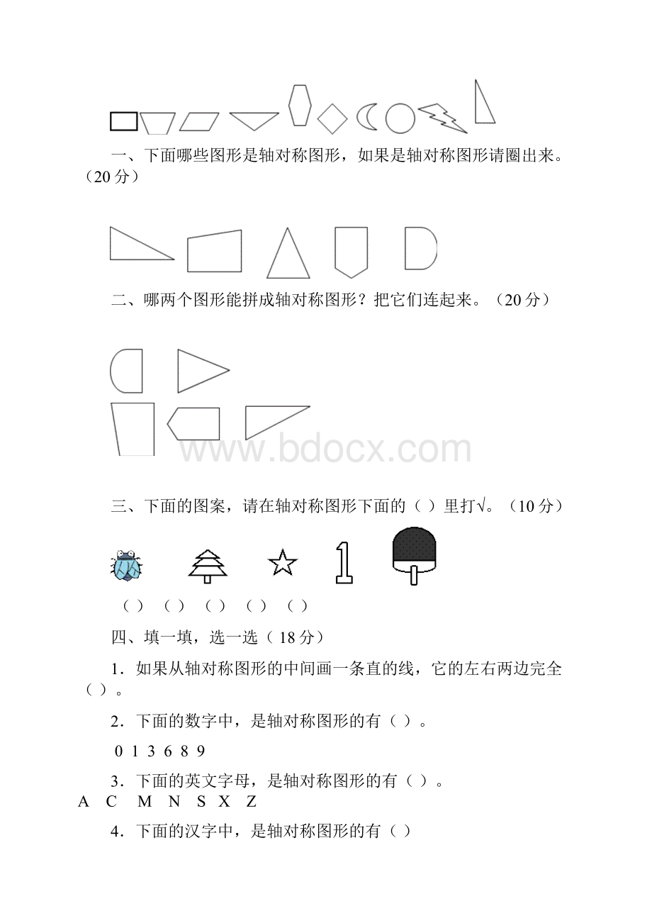 青岛版小学三年级数学下册单元测试题全册.docx_第3页