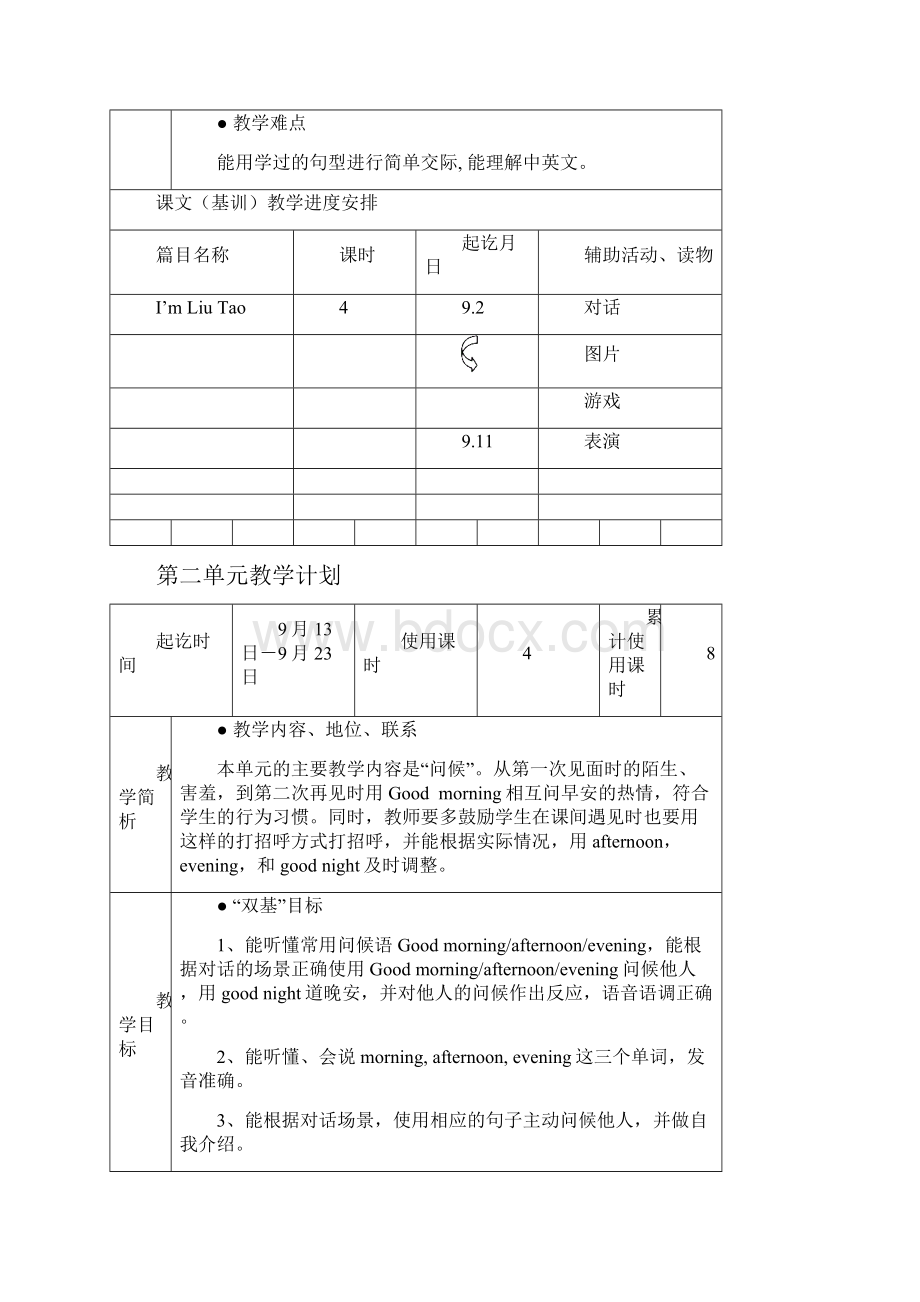 最新译林版学年第一学期一年级英语各单元教学计划.docx_第2页