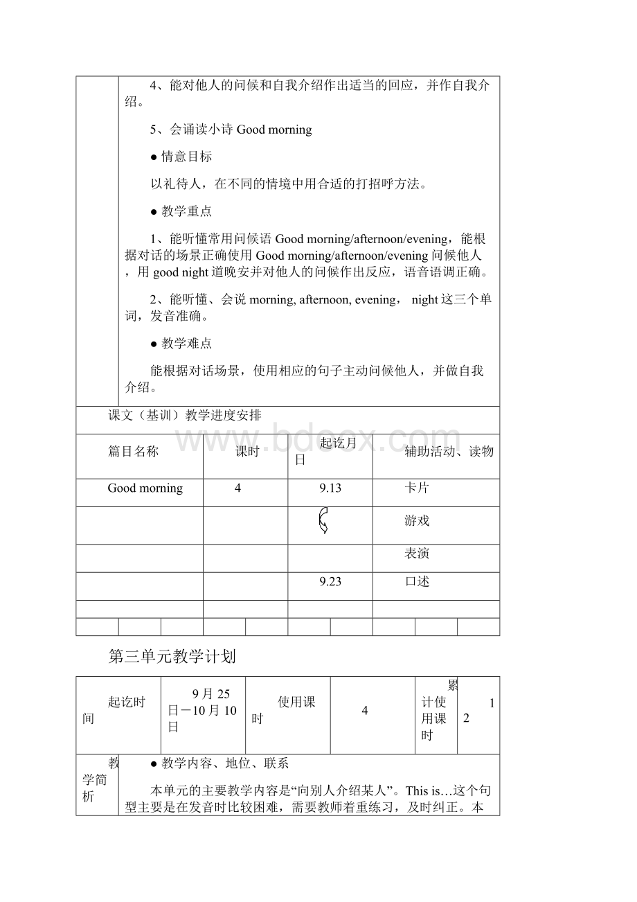 最新译林版学年第一学期一年级英语各单元教学计划.docx_第3页