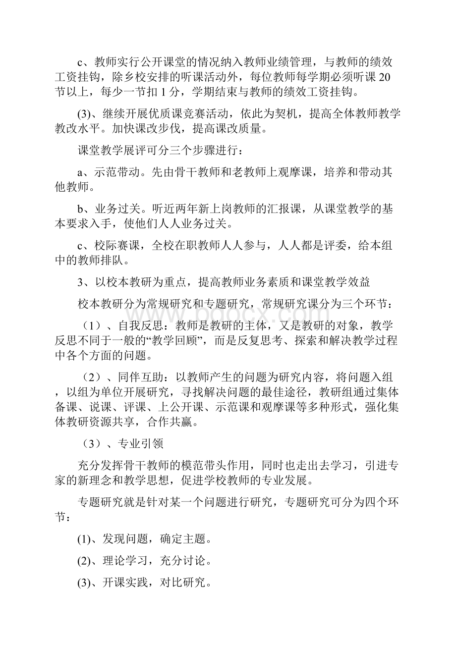 宛城区高庙一中制度规划 3.docx_第2页