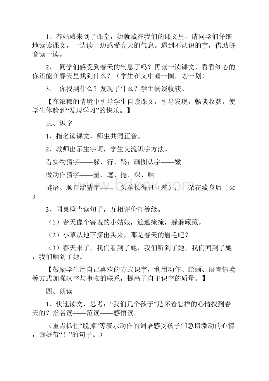 完整打印版人教版语文小学二年级下册教案全集.docx_第3页