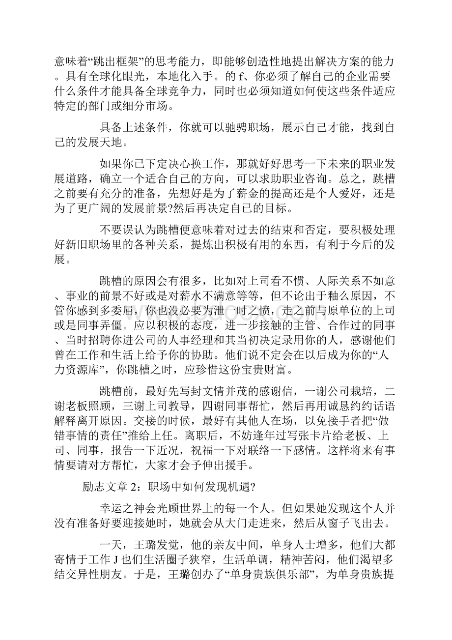 经典职场励志文章大全.docx_第3页