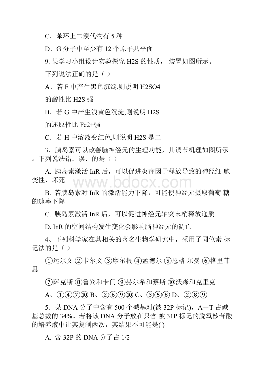 河北省衡水中学届高三下学期第6周周考理科综合试.docx_第3页