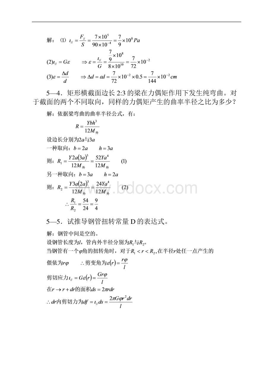 新概念物理教程力学答案详解.docx_第3页