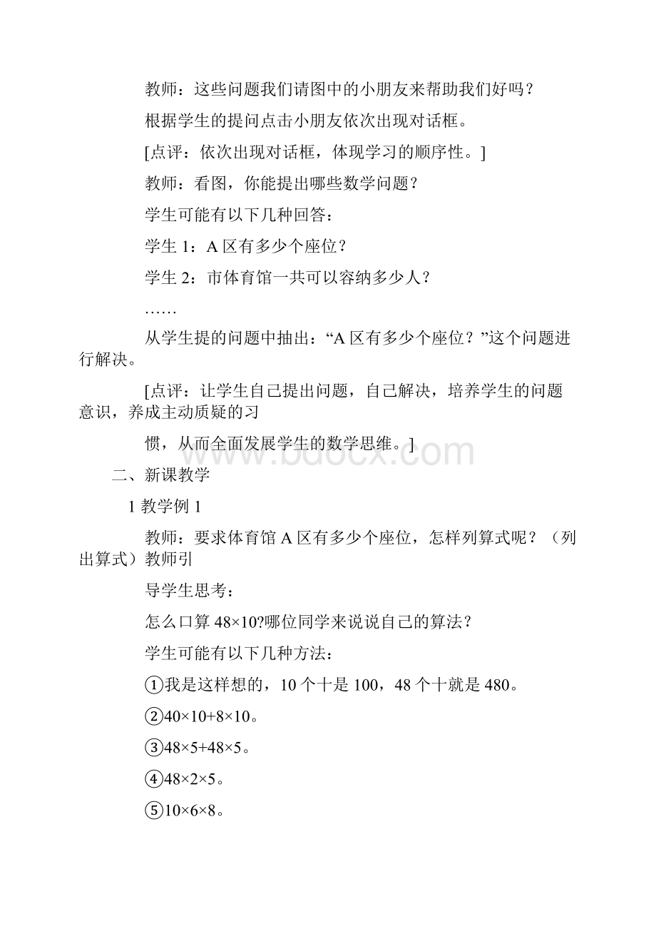 西南师范大学版小学数学第六册三年级下册教案.docx_第2页