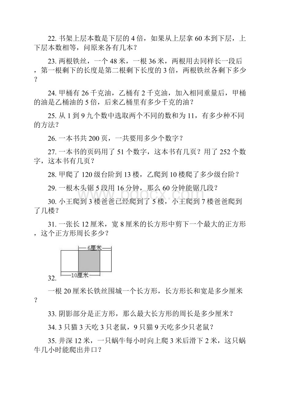 三年级数学提高练习.docx_第3页