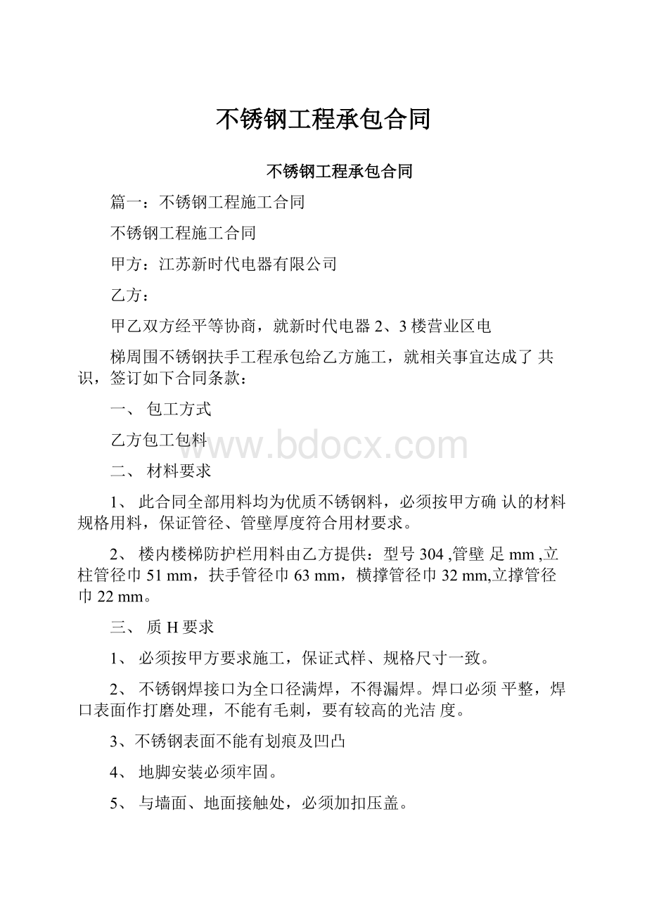 不锈钢工程承包合同.docx_第1页