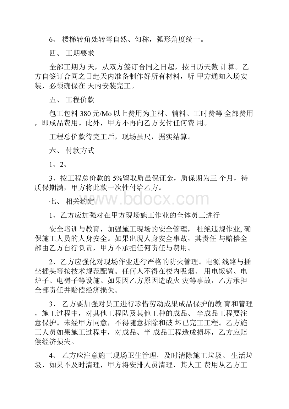 不锈钢工程承包合同.docx_第2页