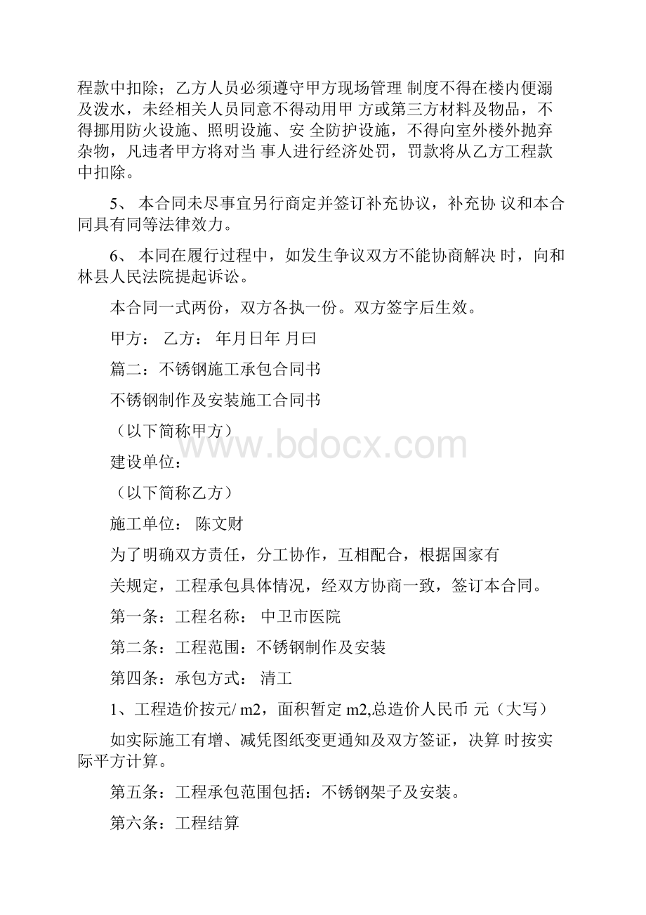 不锈钢工程承包合同.docx_第3页