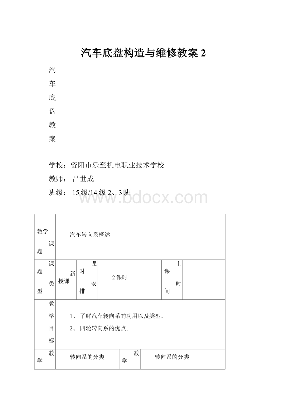 汽车底盘构造与维修教案2.docx_第1页