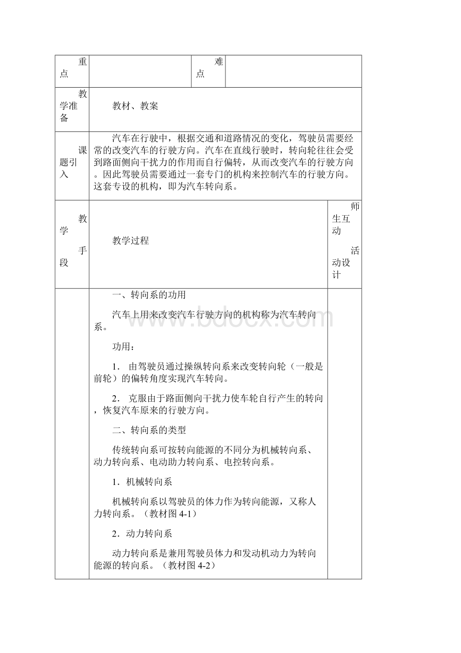 汽车底盘构造与维修教案2.docx_第2页