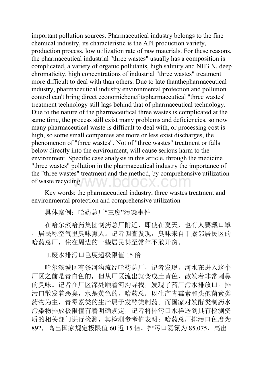 药学三废处理技术.docx_第3页