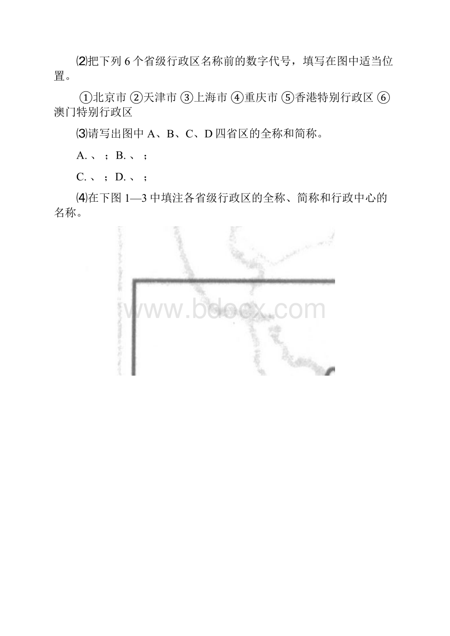 八年级地理学案.docx_第3页