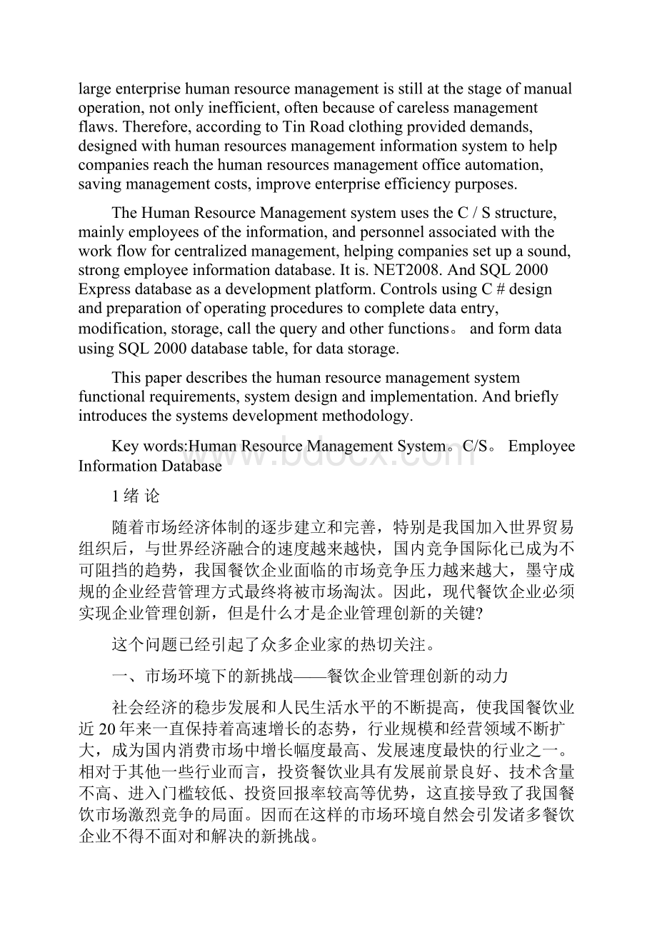 人力资源管理信息系统设计与实现.docx_第2页