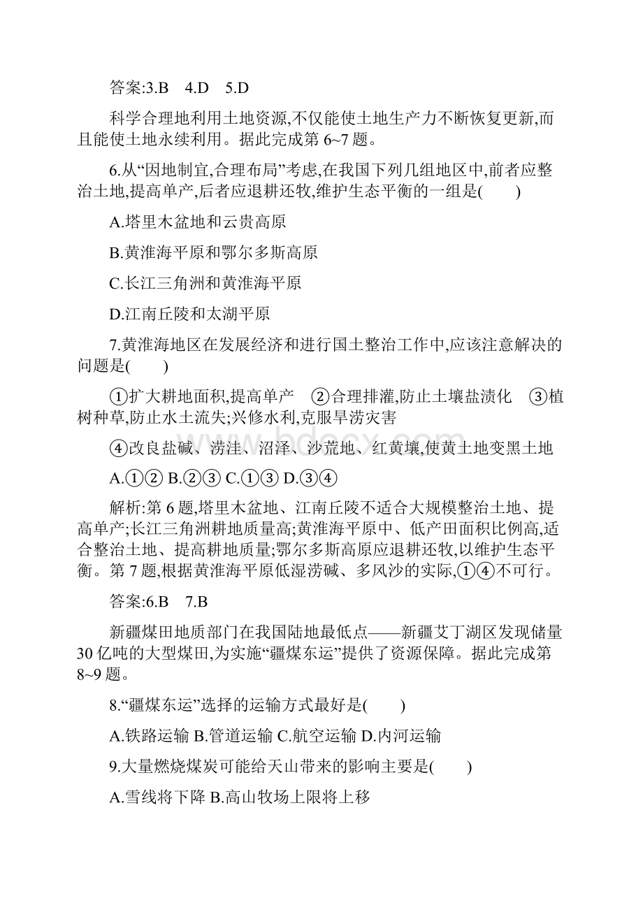 精修版高中地理选修六人教版 练习第三章自然资源的利用与保护 Word版含答案.docx_第3页