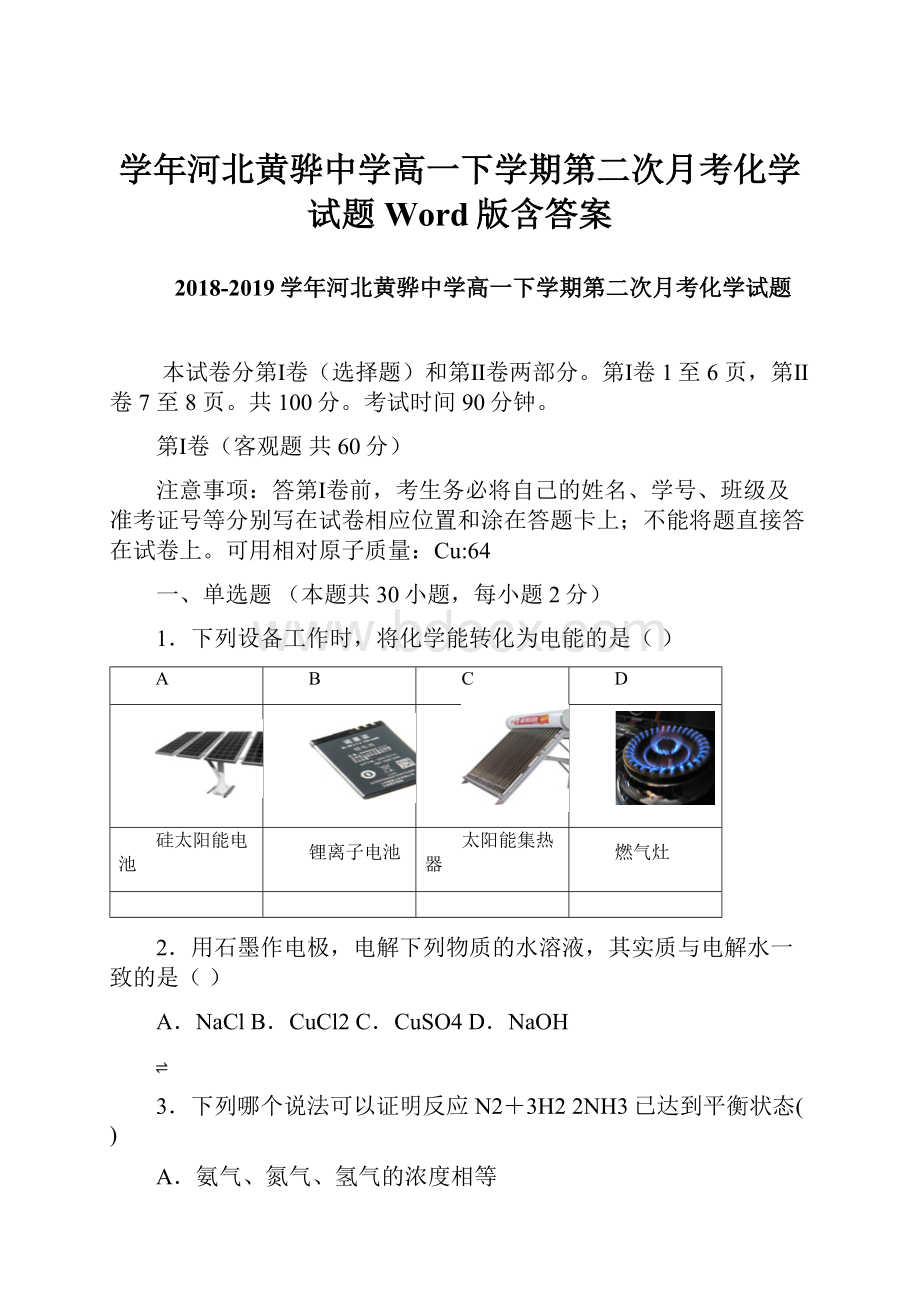 学年河北黄骅中学高一下学期第二次月考化学试题Word版含答案.docx