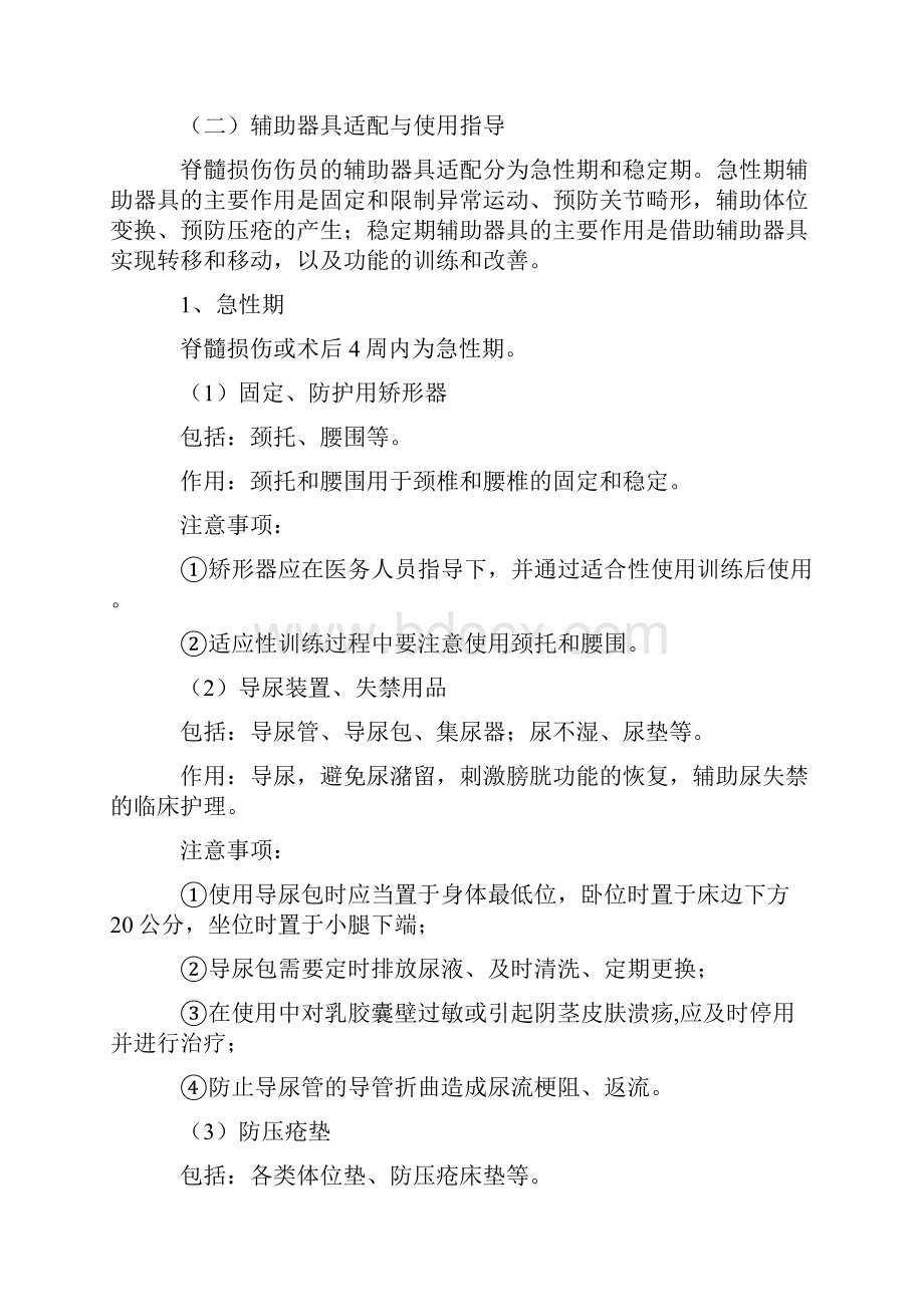 地震伤员常见损伤辅助器具适配与使用指导原则.docx_第2页