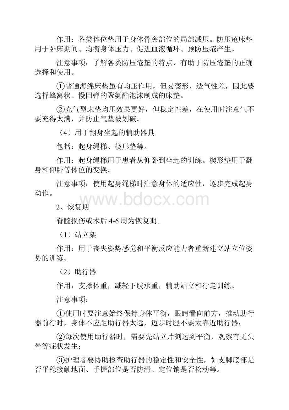 地震伤员常见损伤辅助器具适配与使用指导原则.docx_第3页