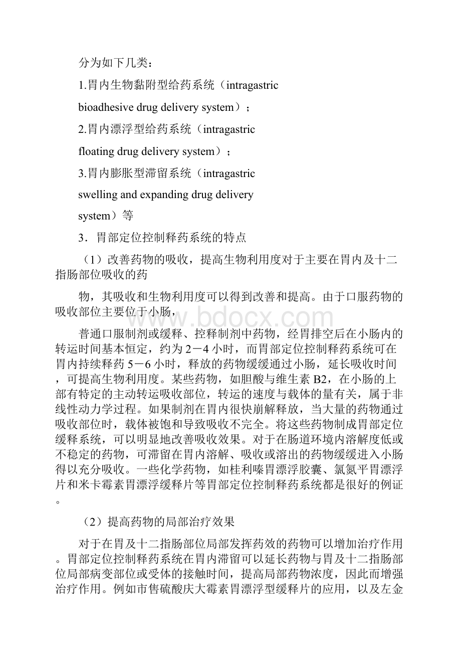 执业中药师继续教育必修科35集合.docx_第3页