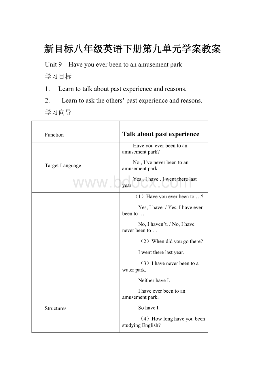 新目标八年级英语下册第九单元学案教案.docx