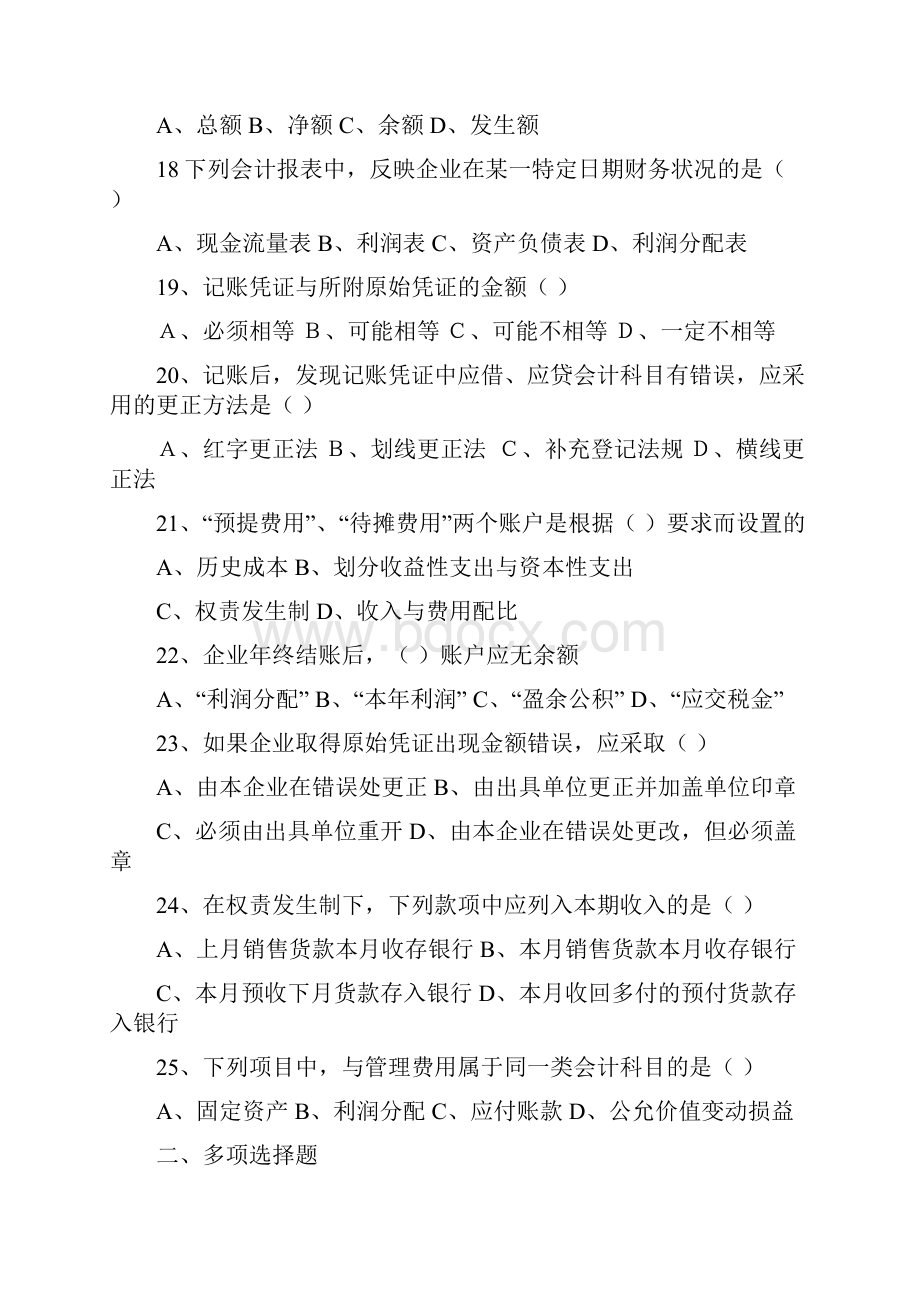 会计基础复习测试题09.docx_第3页