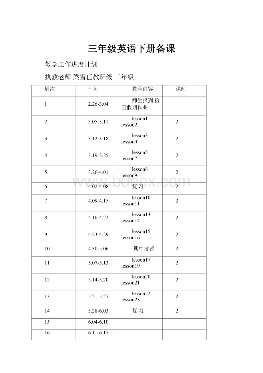 三年级英语下册备课.docx_第1页