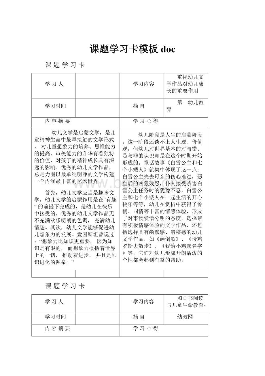 课题学习卡模板doc.docx