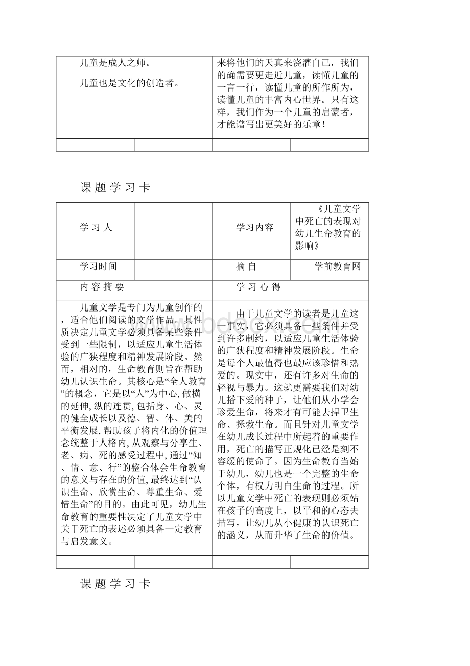 课题学习卡模板doc.docx_第3页