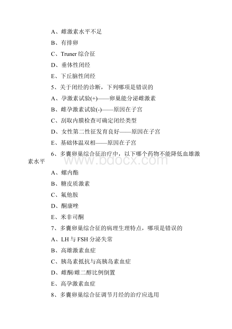 临床助理医师第二试考前冲刺模拟试题7.docx_第2页