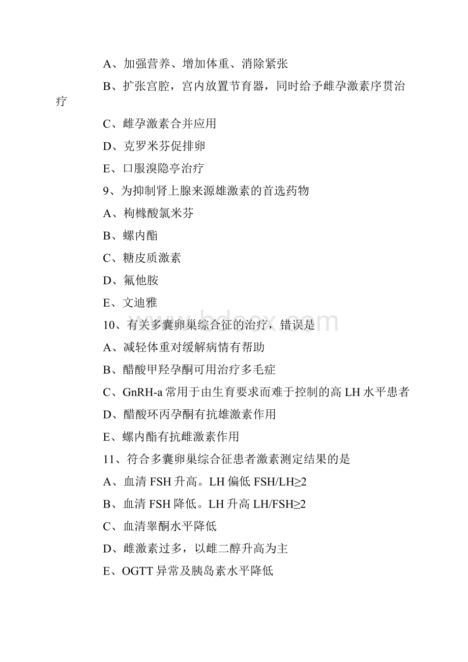 临床助理医师第二试考前冲刺模拟试题7.docx_第3页