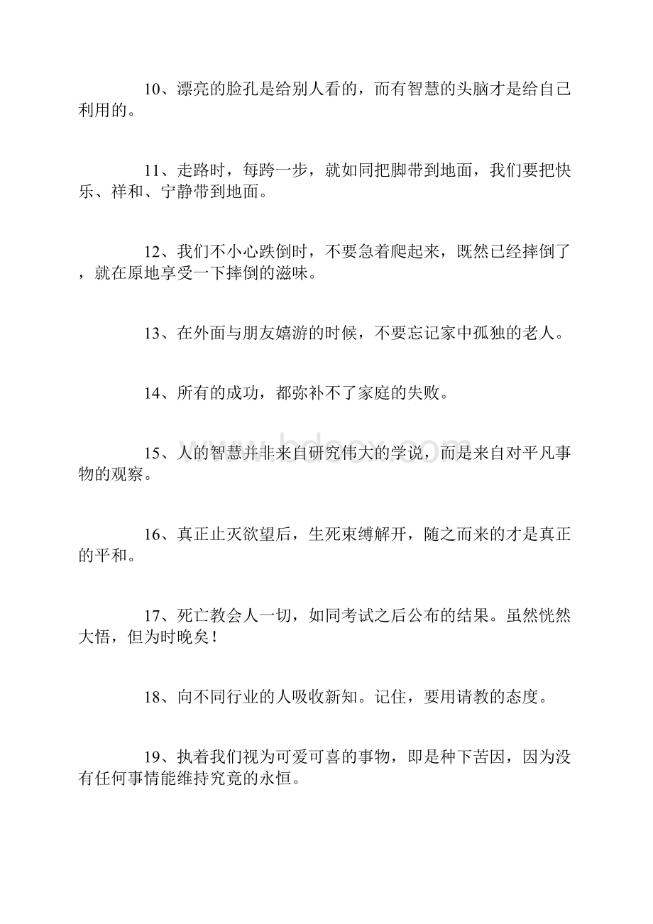 凡人经典哲理经典语录100句经典语录.docx_第2页