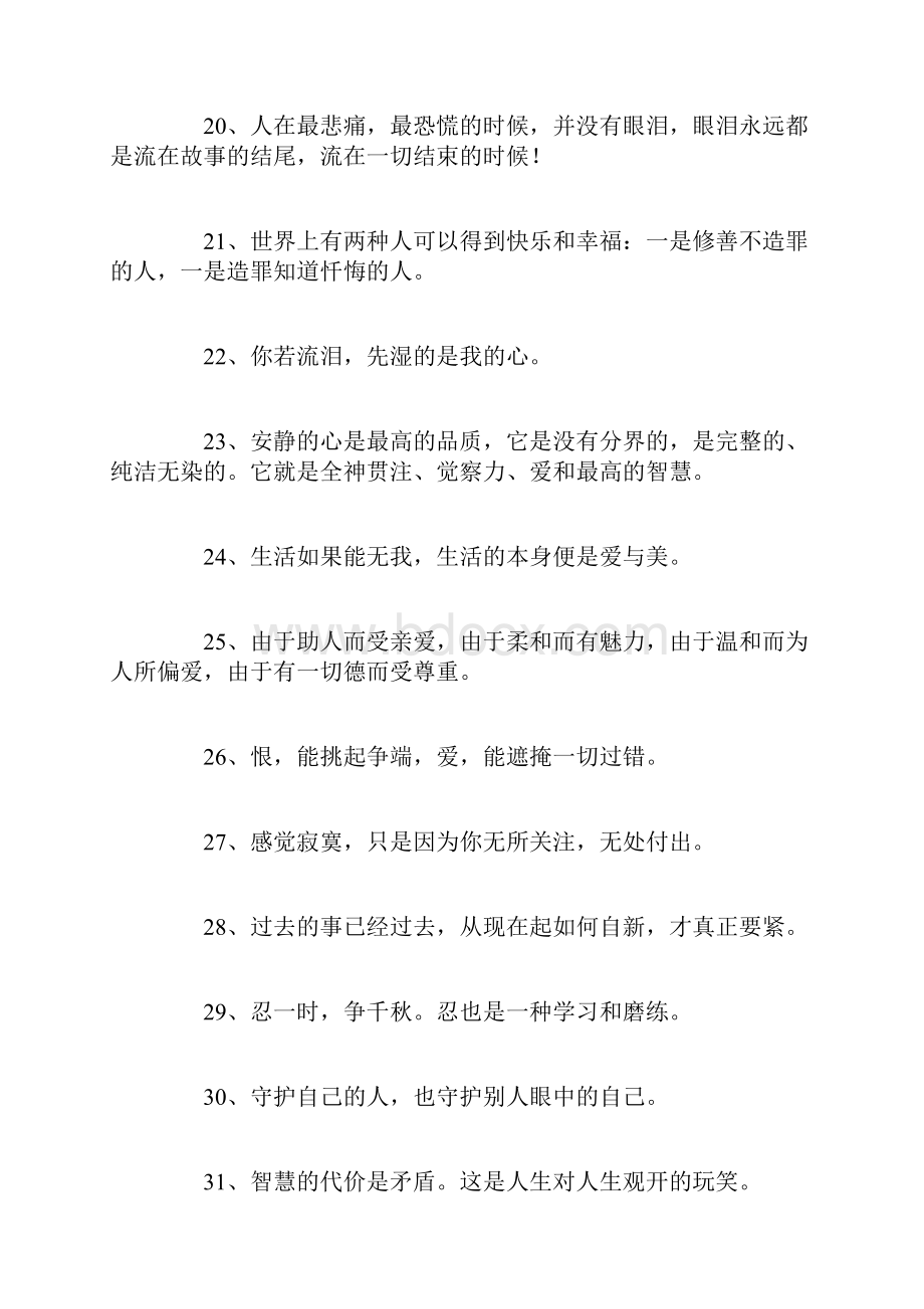 凡人经典哲理经典语录100句经典语录.docx_第3页