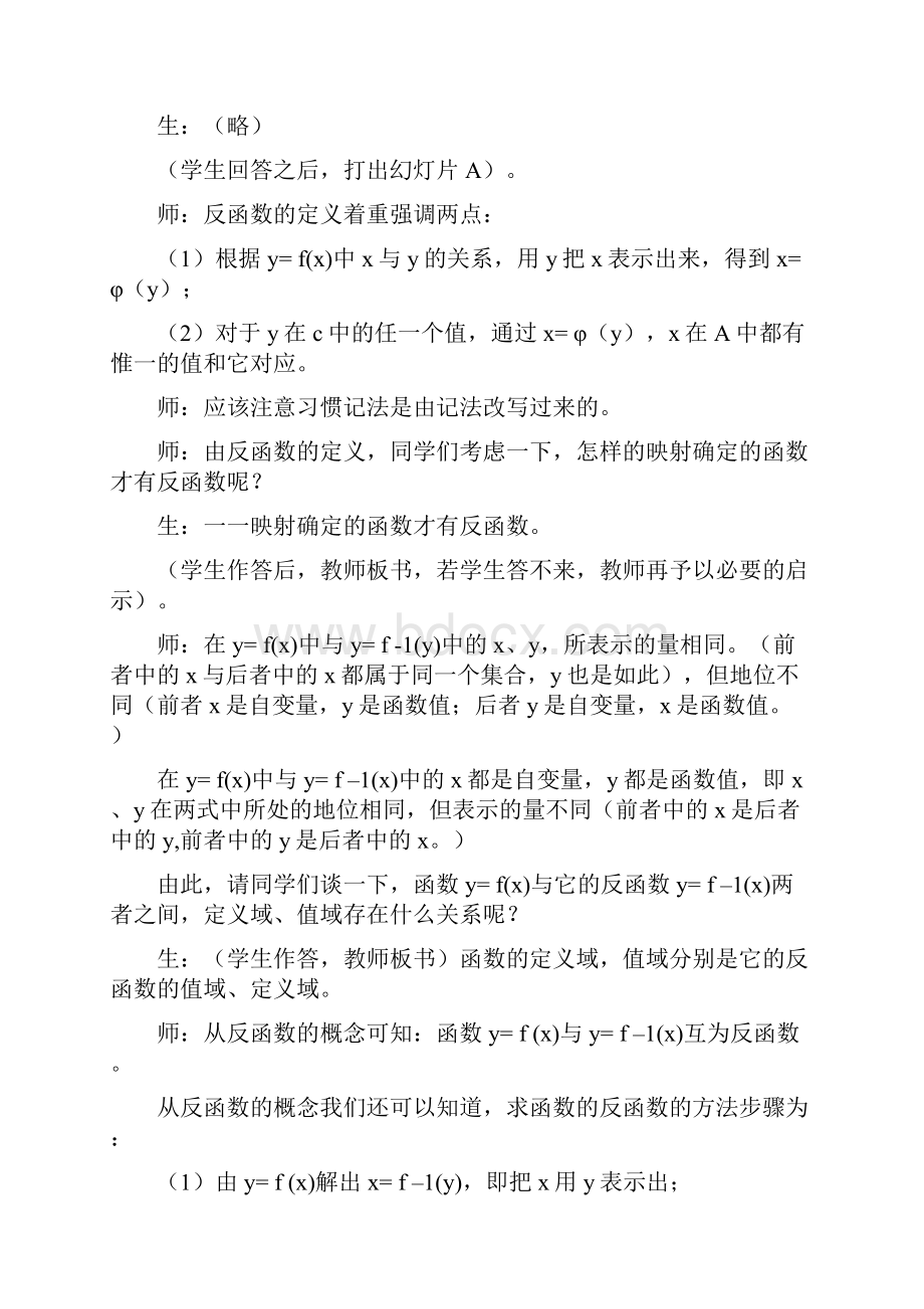 第一册反函数高一数学教案模板.docx_第2页