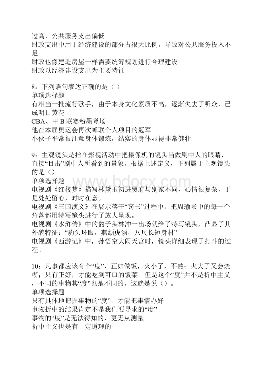 曲靖事业单位招聘考试模拟试题及答案解析30.docx_第3页