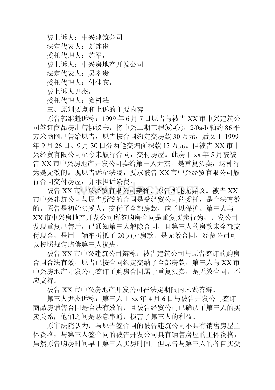 关于法律实践报告.docx_第2页