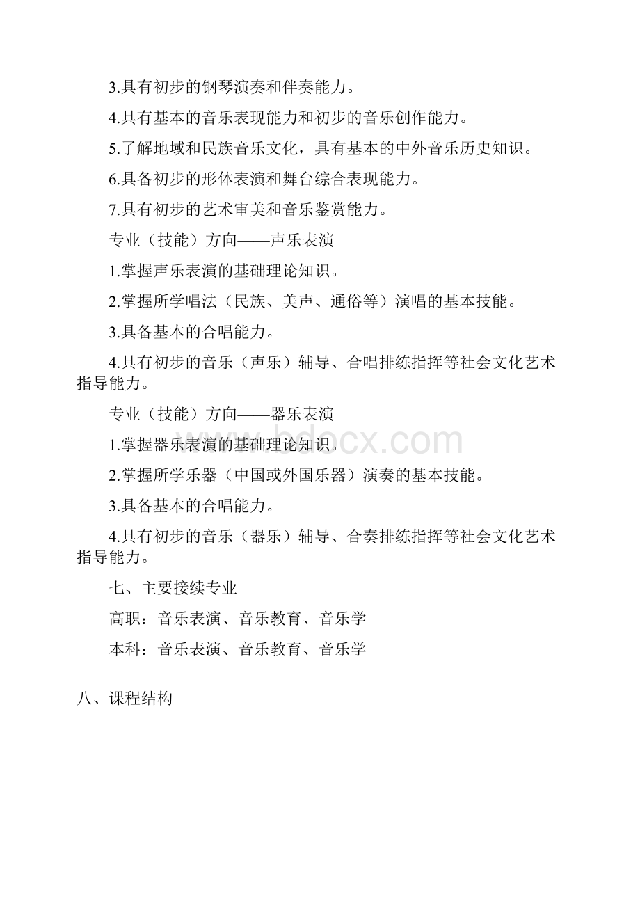 闻喜县职业中学.docx_第3页