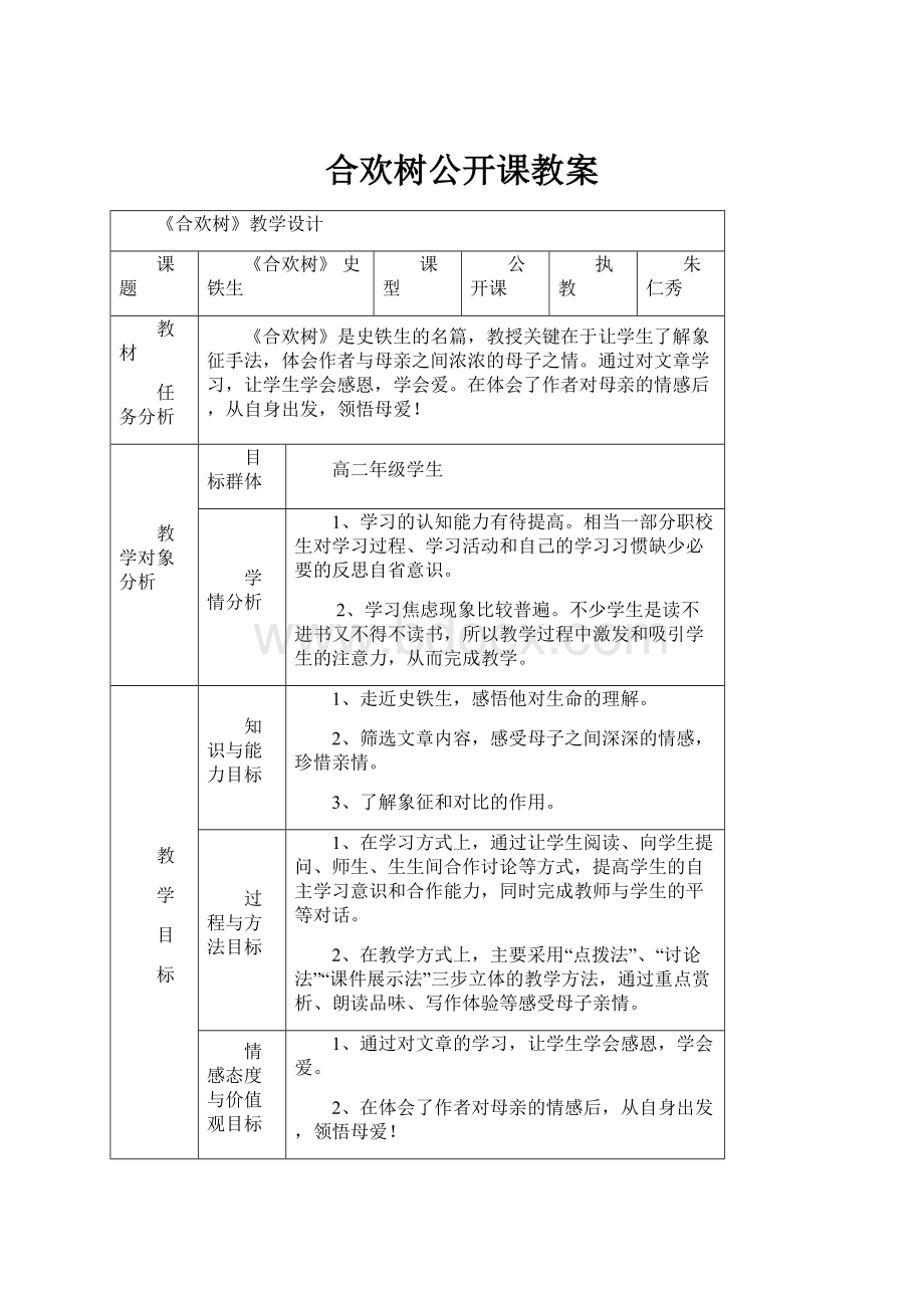 合欢树公开课教案.docx