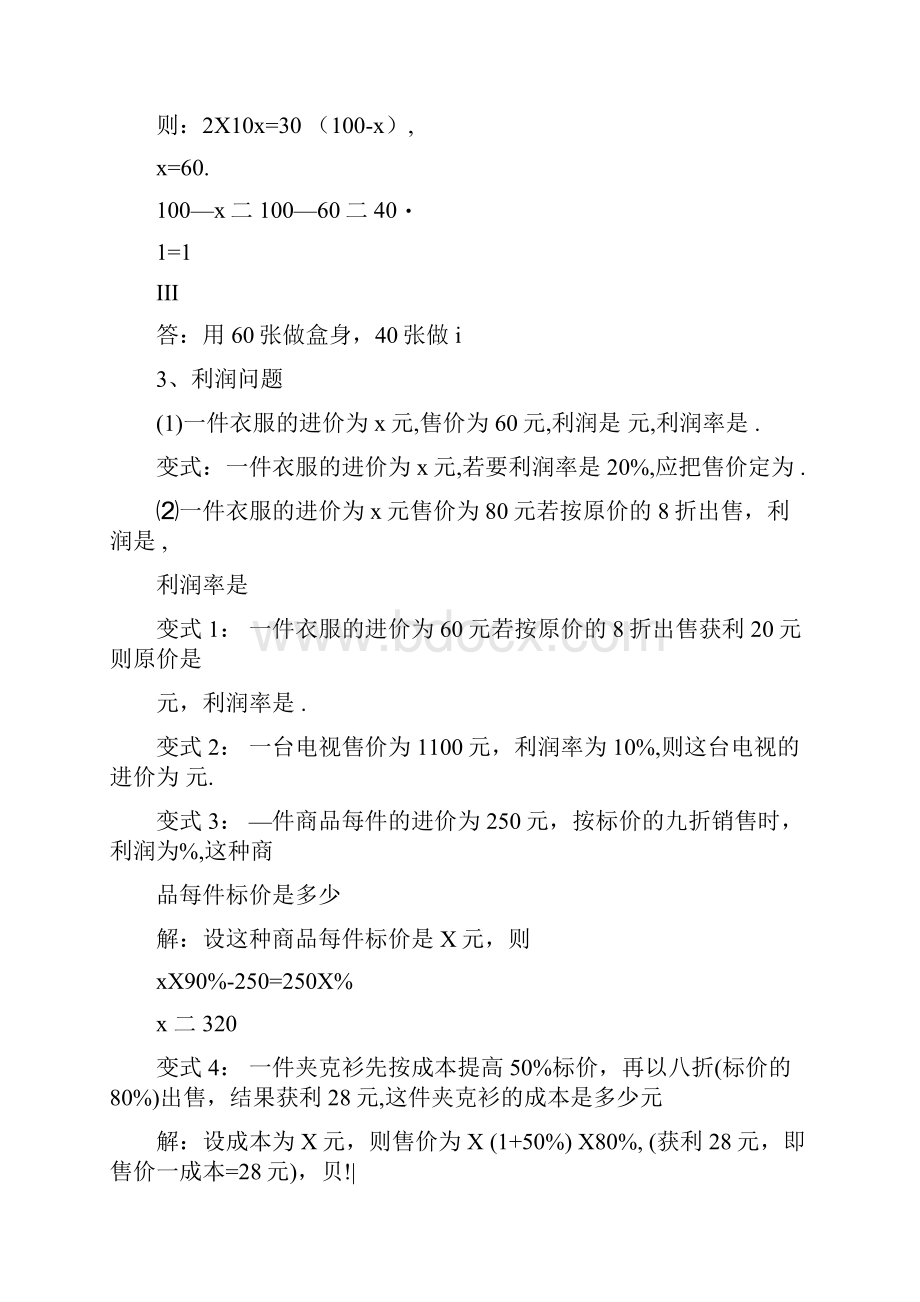 一元一次方程应用题典型例题答案.docx_第3页